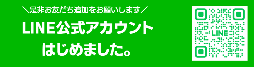 LINE公式アカウント