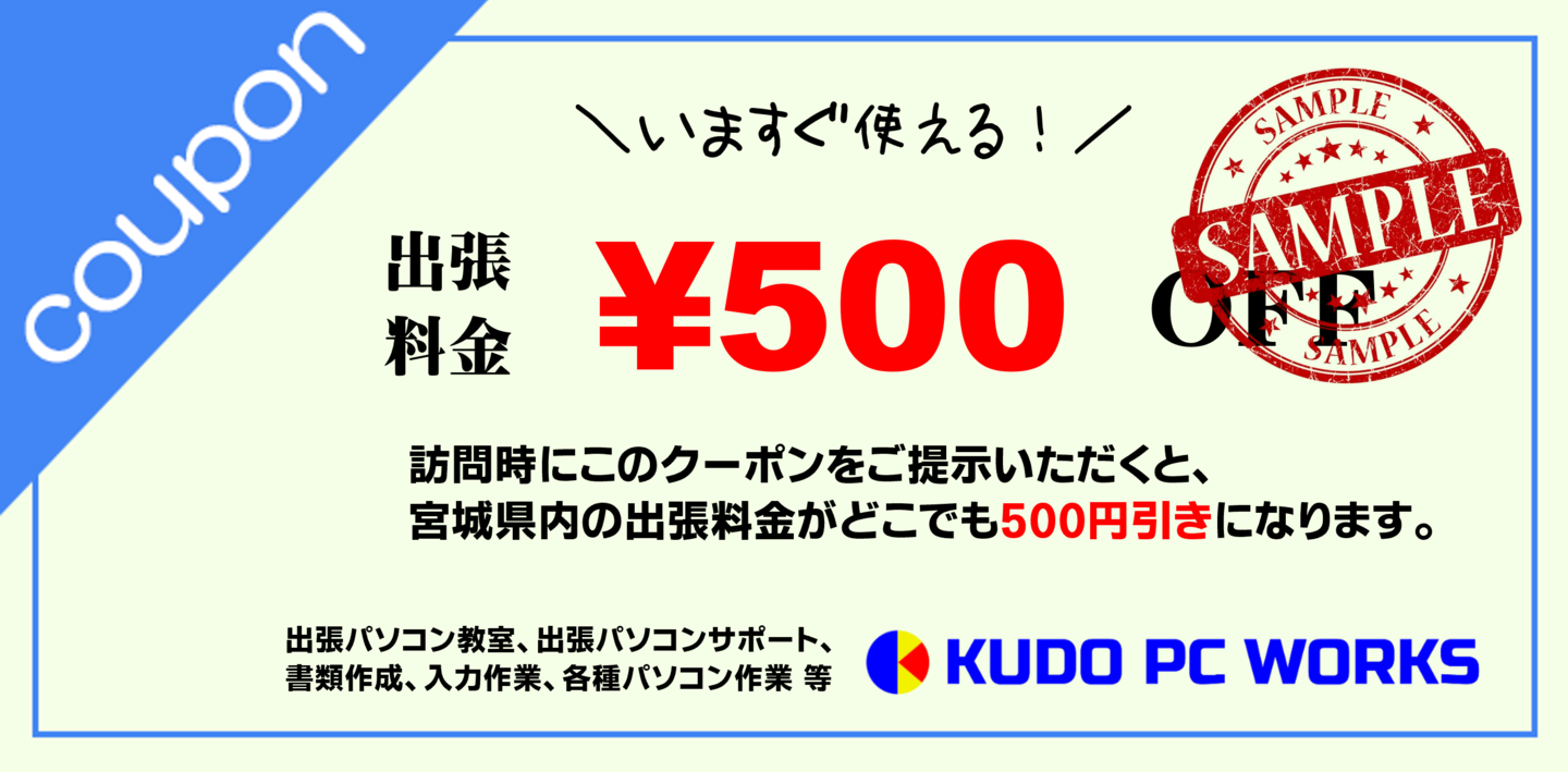 出張料金500円OFF